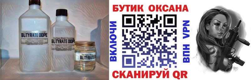 Бутират 1.4BDO  Калининец 
